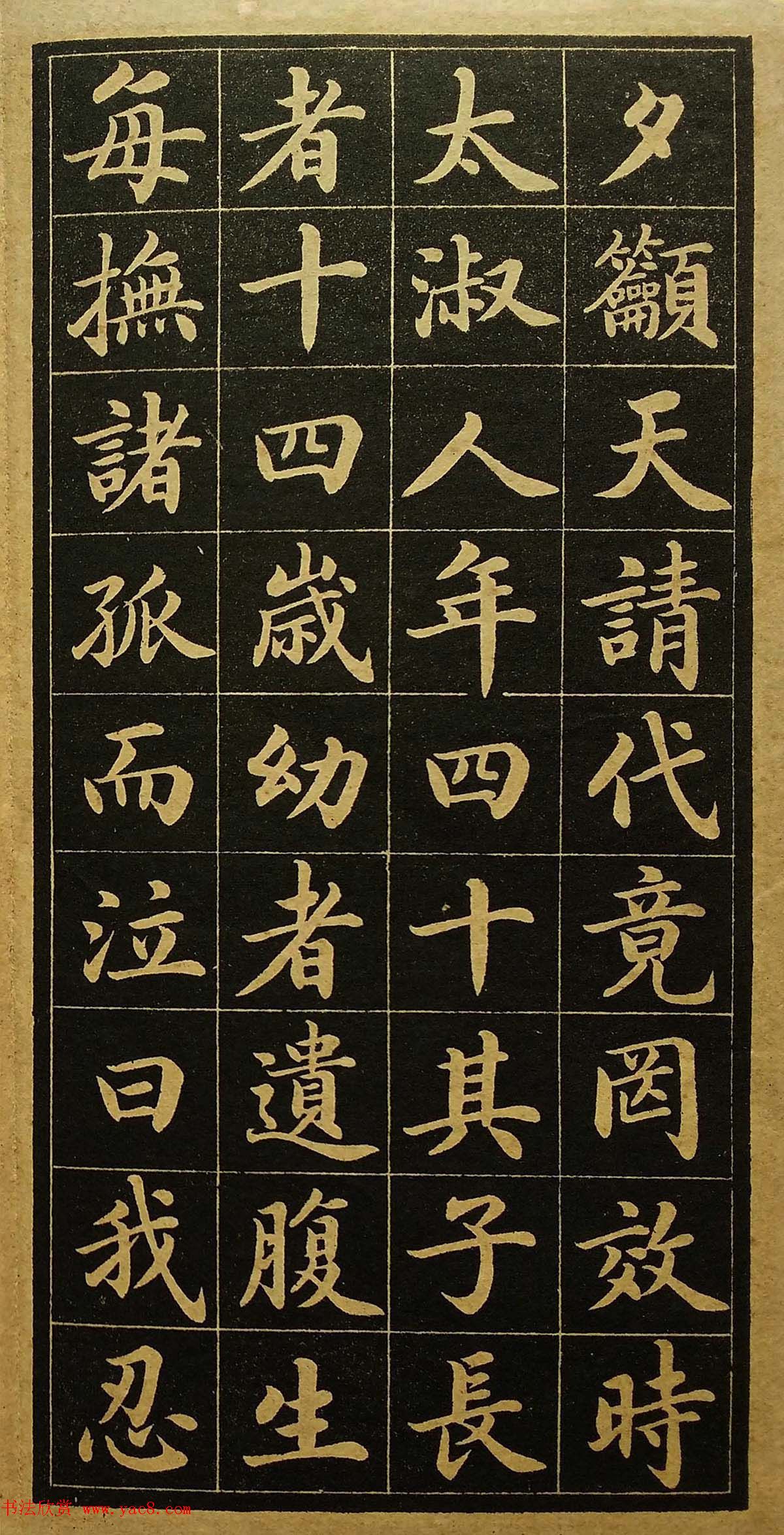 陆润庠馆阁体书法《钱母蒯太淑人传》