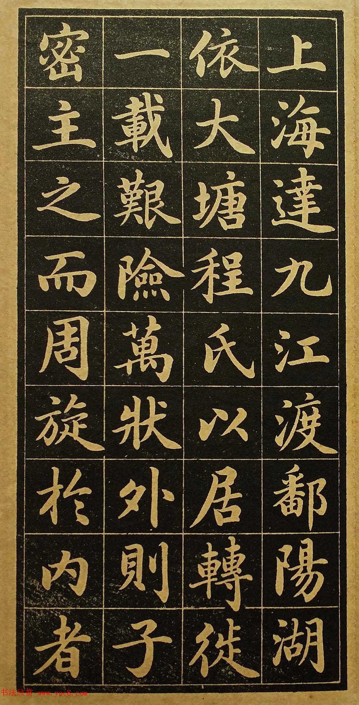 陆润庠馆阁体书法《钱母蒯太淑人传》