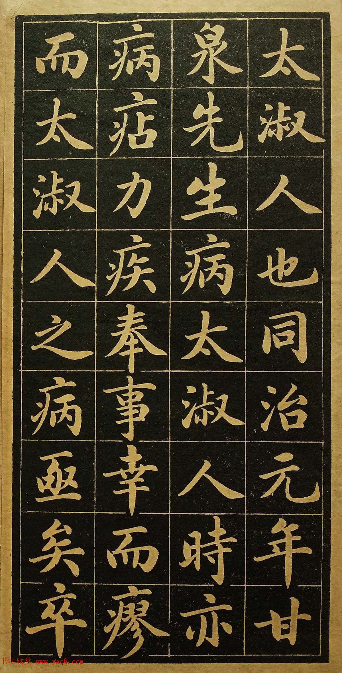 陆润庠馆阁体书法《钱母蒯太淑人传》