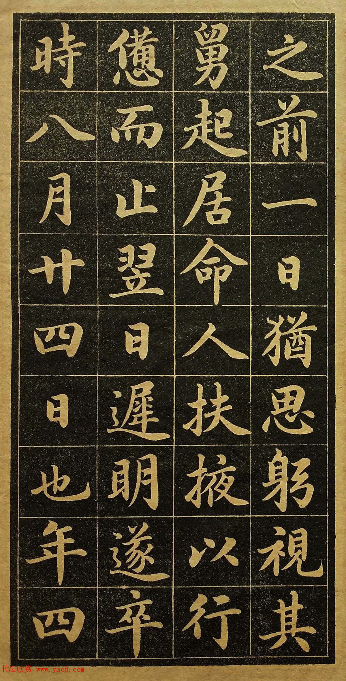 陆润庠馆阁体书法《钱母蒯太淑人传》