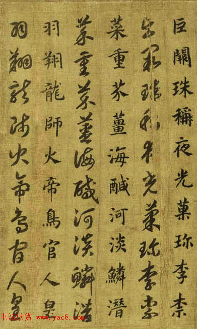 宋高宗御笔跋《唐虞伯施真草千文卷》