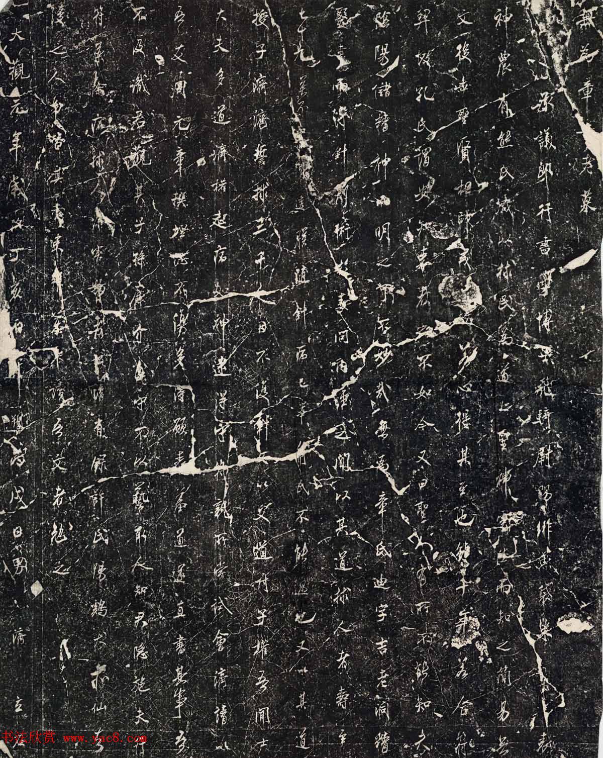 善本碑帖录《米芾行书章迪墓表》