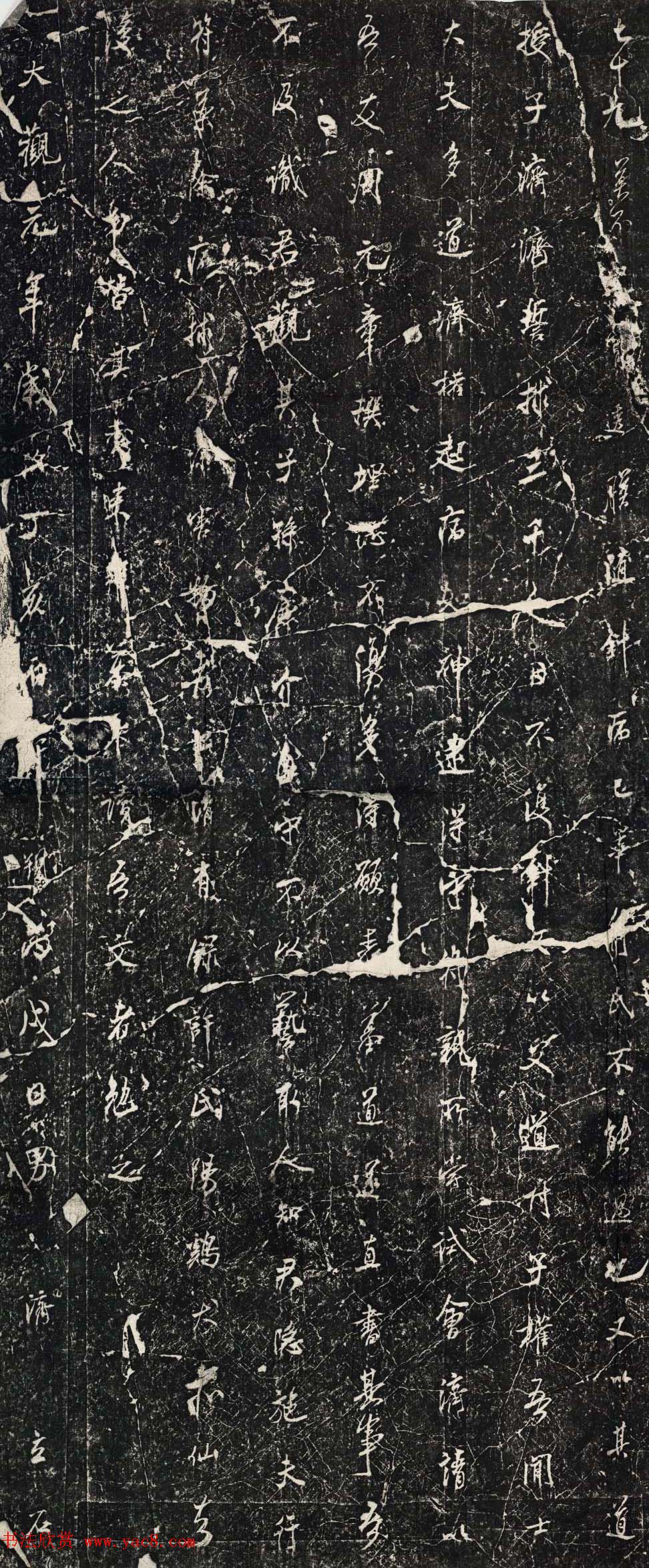 善本碑帖录《米芾行书章迪墓表》