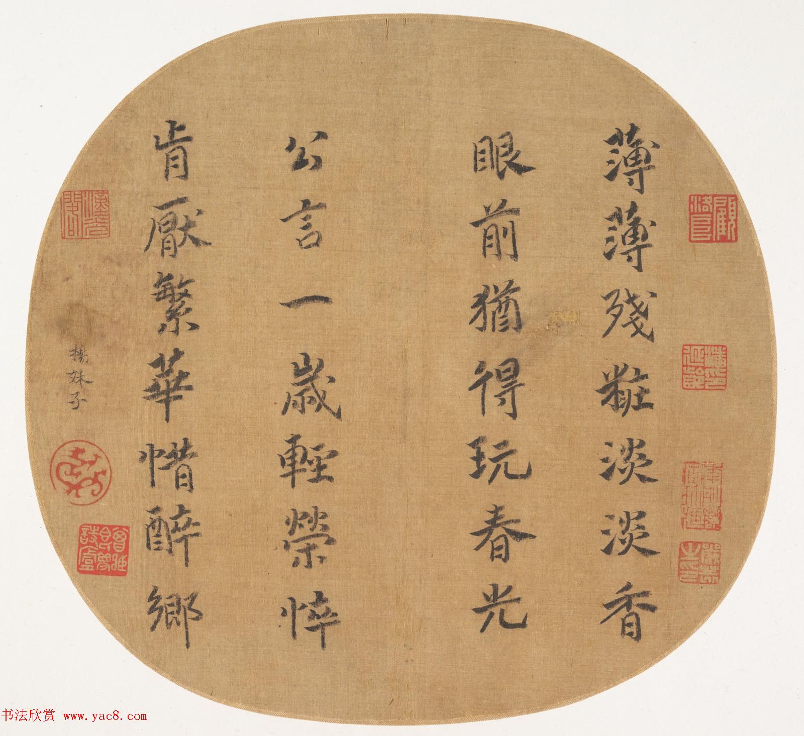 南宋杨妹子书法团扇作品欣赏