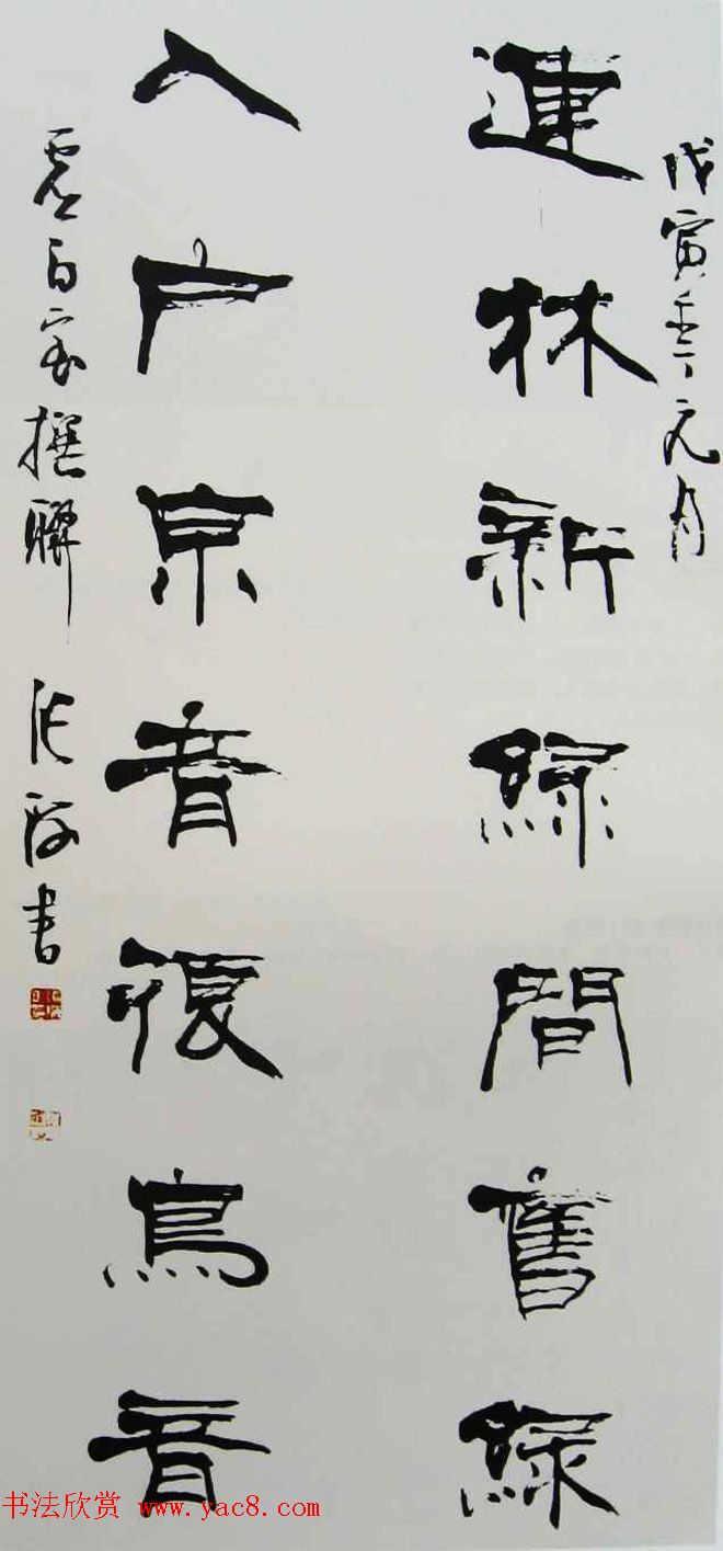 名家墨迹欣赏《中南海胜迹诗联书法集》