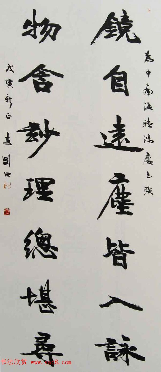 名家墨迹欣赏《中南海胜迹诗联书法集》