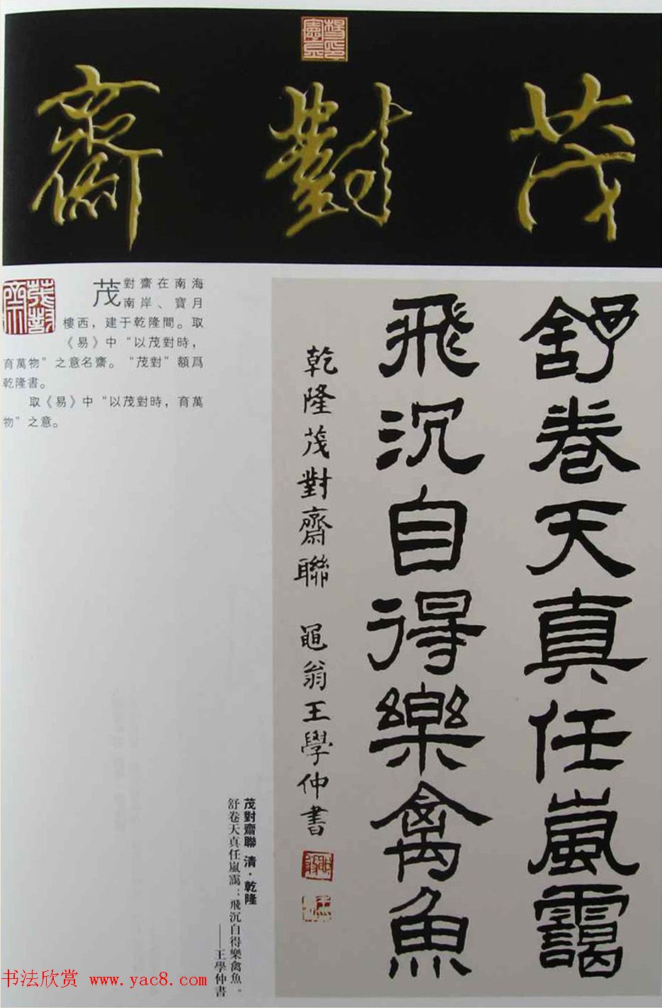 名家墨迹欣赏《中南海胜迹诗联书法集》