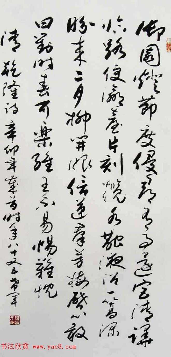 名家墨迹欣赏《中南海胜迹诗联书法集》