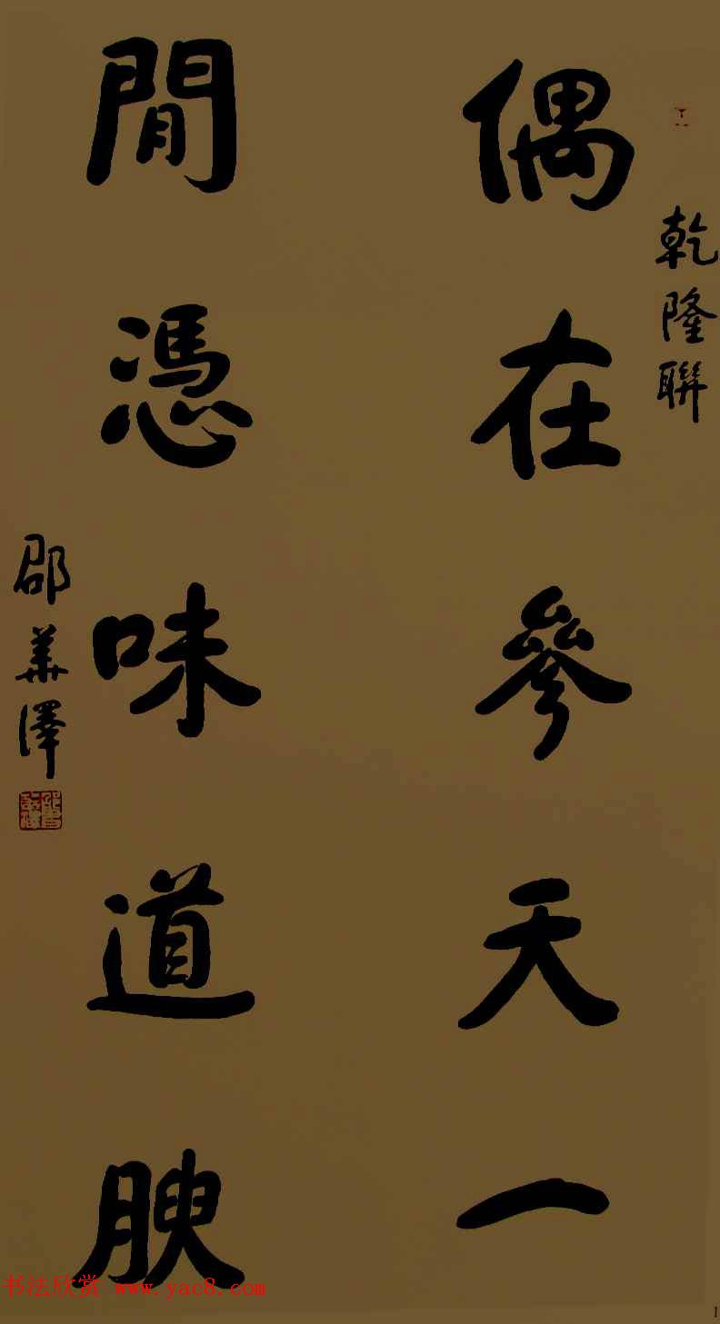 名家墨迹欣赏《中南海胜迹诗联书法集》