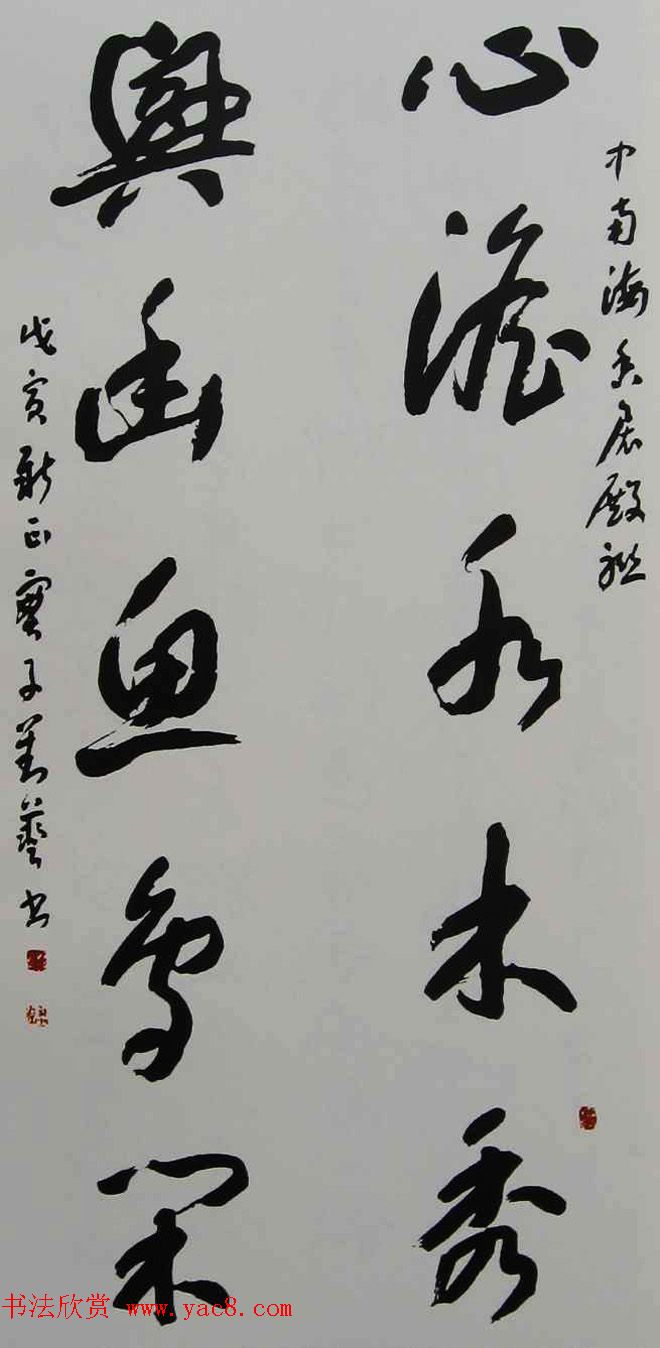 名家墨迹欣赏《中南海胜迹诗联书法集》