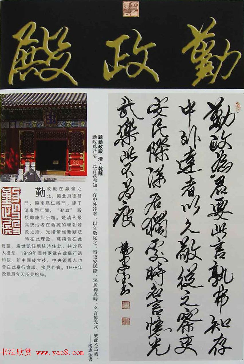 名家墨迹欣赏《中南海胜迹诗联书法集》