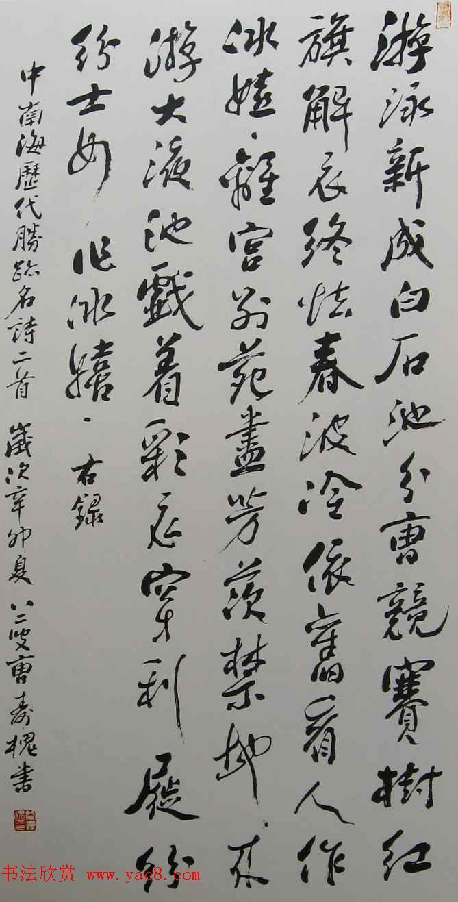 名家墨迹欣赏《中南海胜迹诗联书法集》