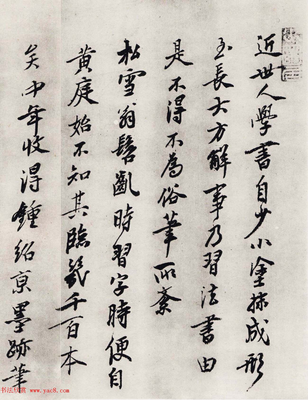 元代书画家黄公望墨迹跋赵孟頫临黄庭经