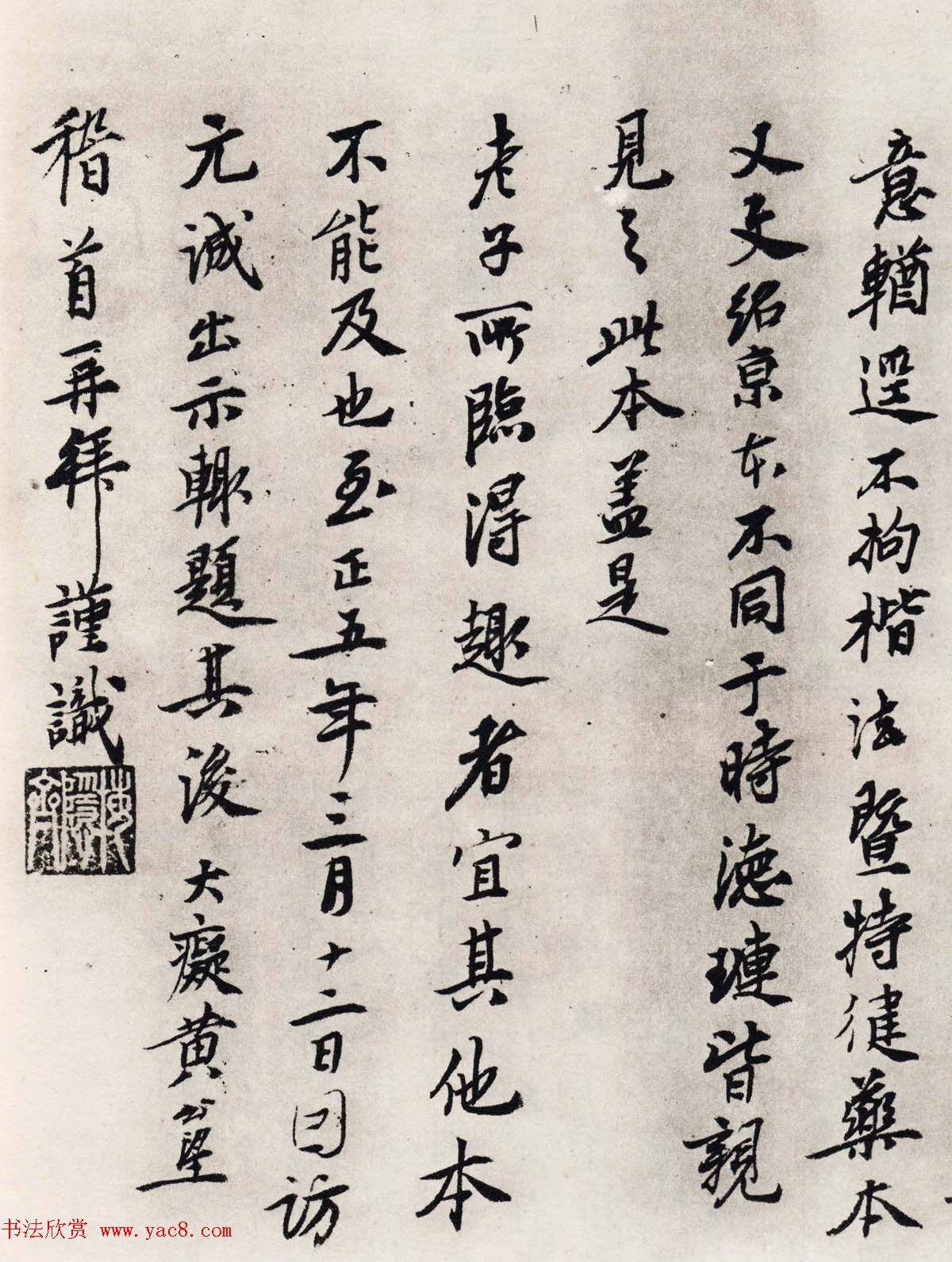 元代书画家黄公望墨迹跋赵孟頫临黄庭经