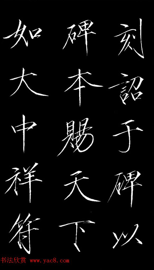 赵佶瘦金体御书《神霄玉清万寿宫诏》