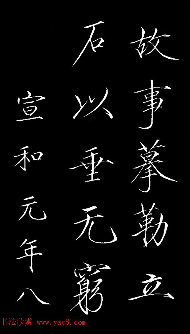 赵佶瘦金体御书《神霄玉清万寿宫诏》