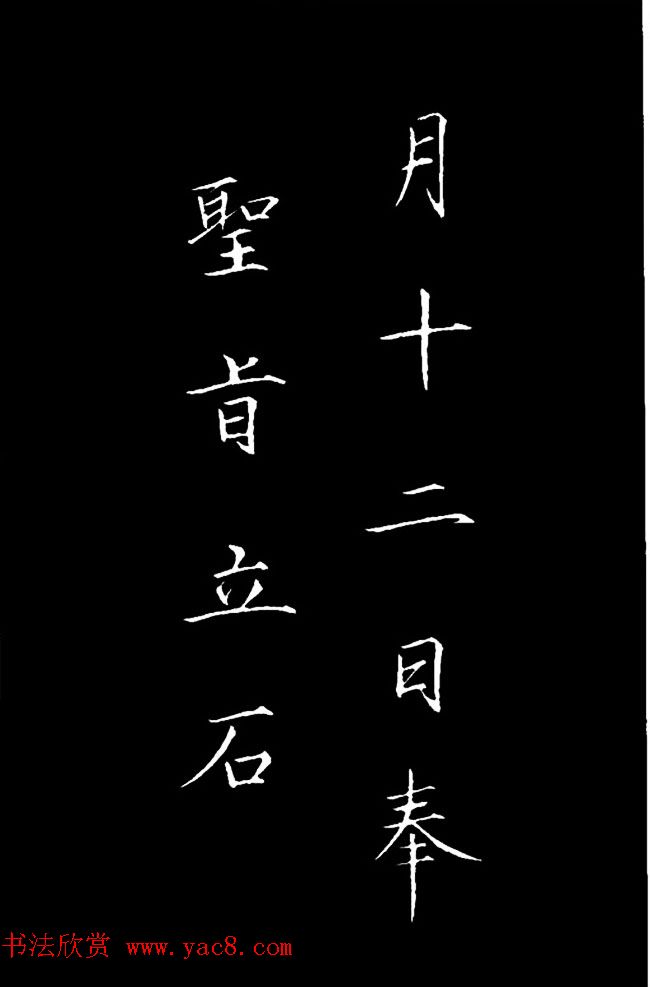 赵佶瘦金体御书《神霄玉清万寿宫诏》