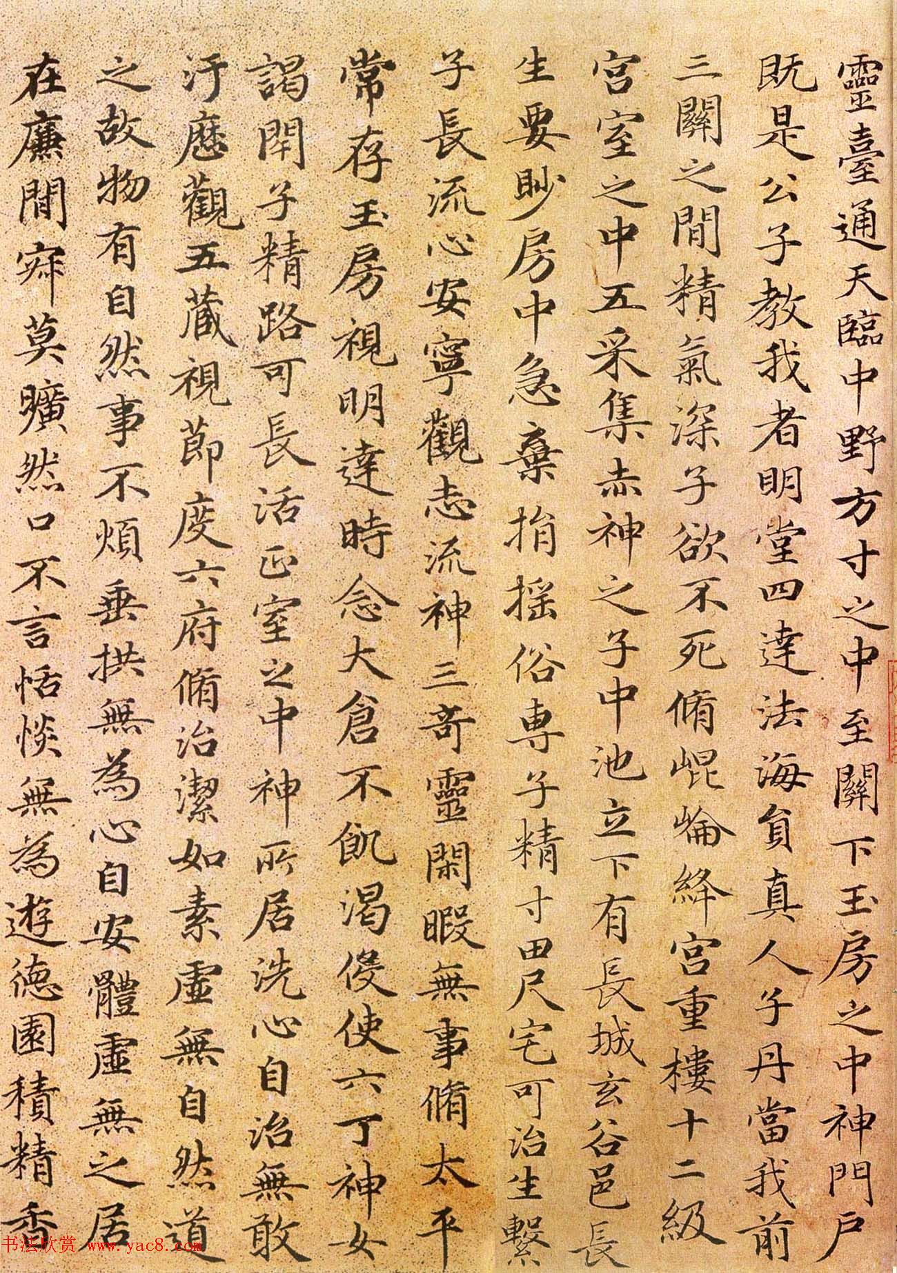 赵孟頫小楷临《黄庭经》彩色墨迹本