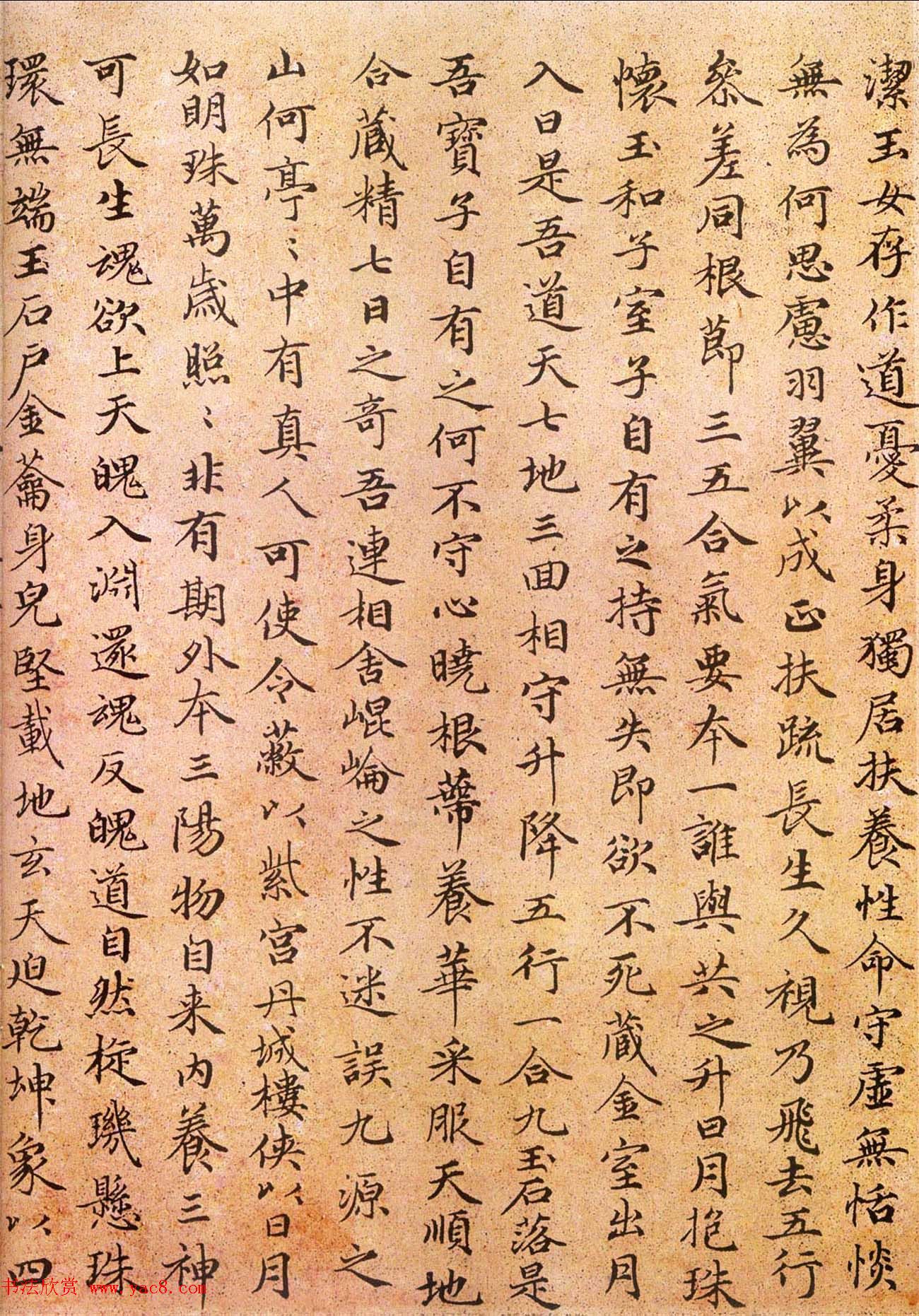 赵孟頫小楷临《黄庭经》彩色墨迹本