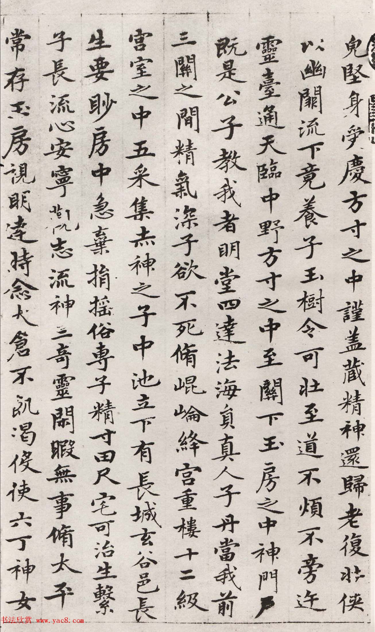 赵孟頫小楷书法《应夫人之请摹黄庭经》