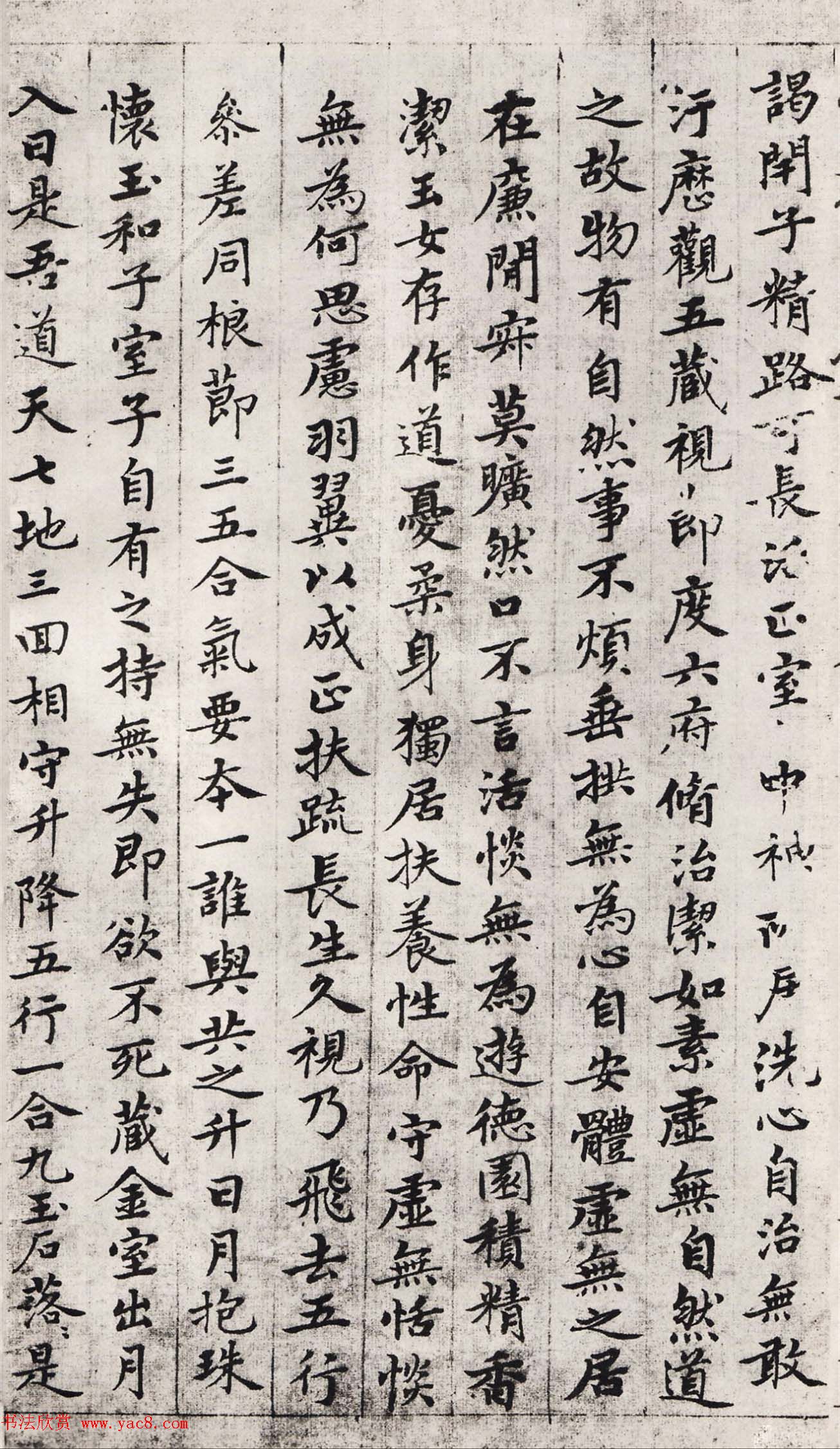 赵孟頫小楷书法《应夫人之请摹黄庭经》