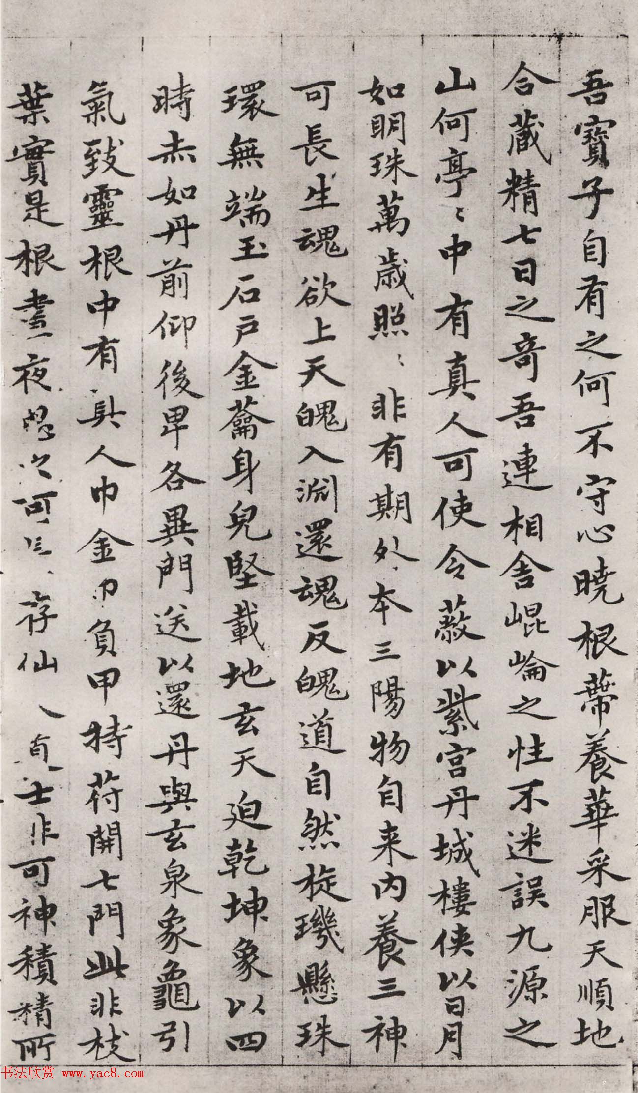 赵孟頫小楷书法《应夫人之请摹黄庭经》