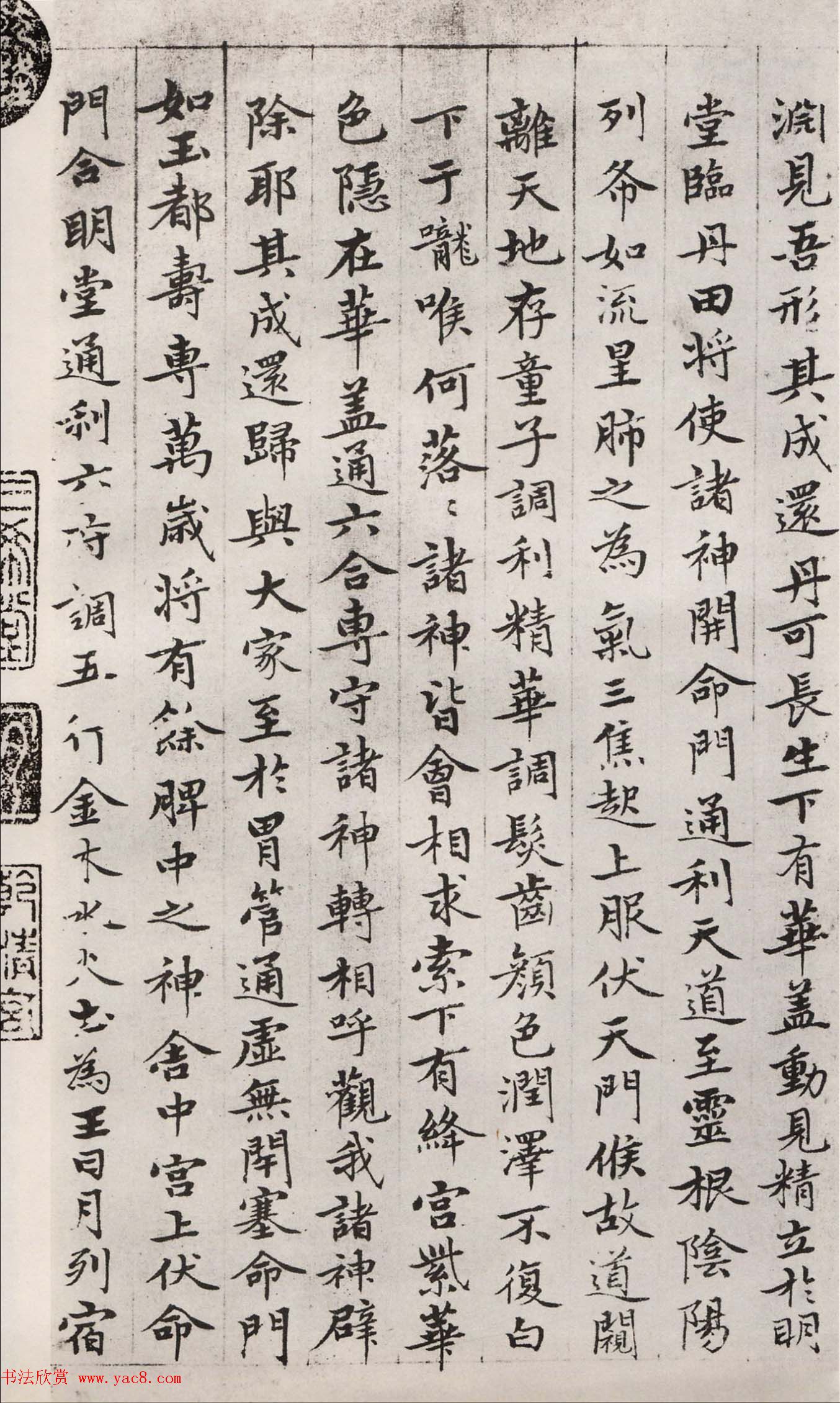 赵孟頫小楷书法《应夫人之请摹黄庭经》