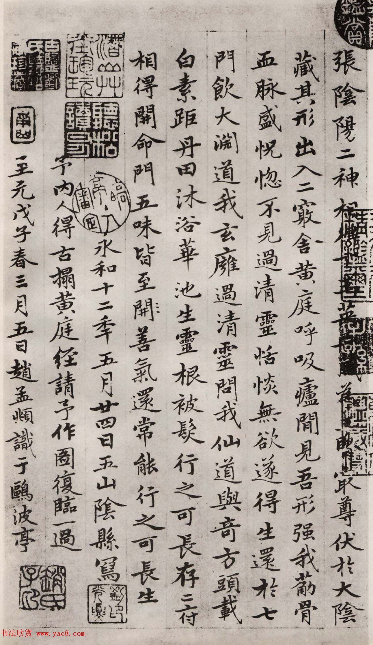 赵孟頫小楷书法《应夫人之请摹黄庭经》