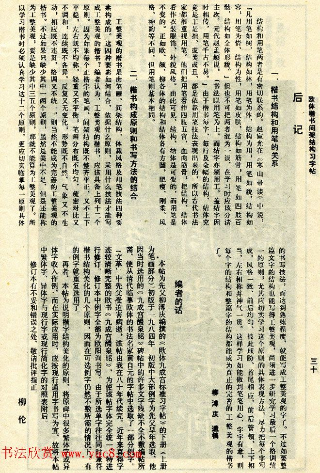 标准书法教程《欧体楷书间架结构习字帖》