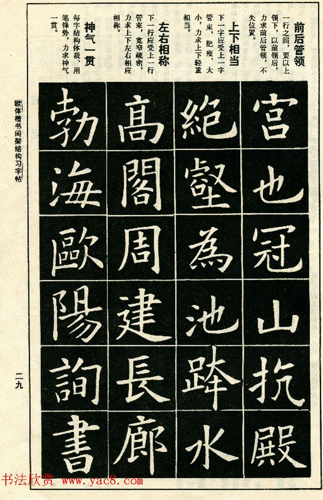 标准书法教程《欧体楷书间架结构习字帖》