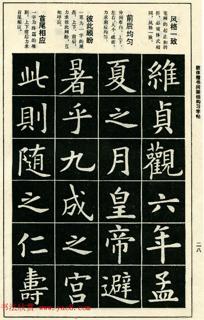 标准书法教程《欧体楷书间架结构习字帖》