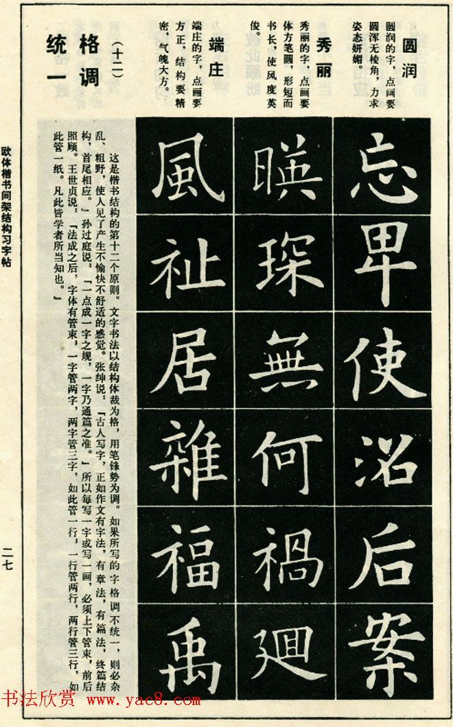 标准书法教程《欧体楷书间架结构习字帖》