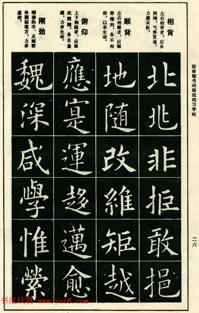 标准书法教程《欧体楷书间架结构习字帖》