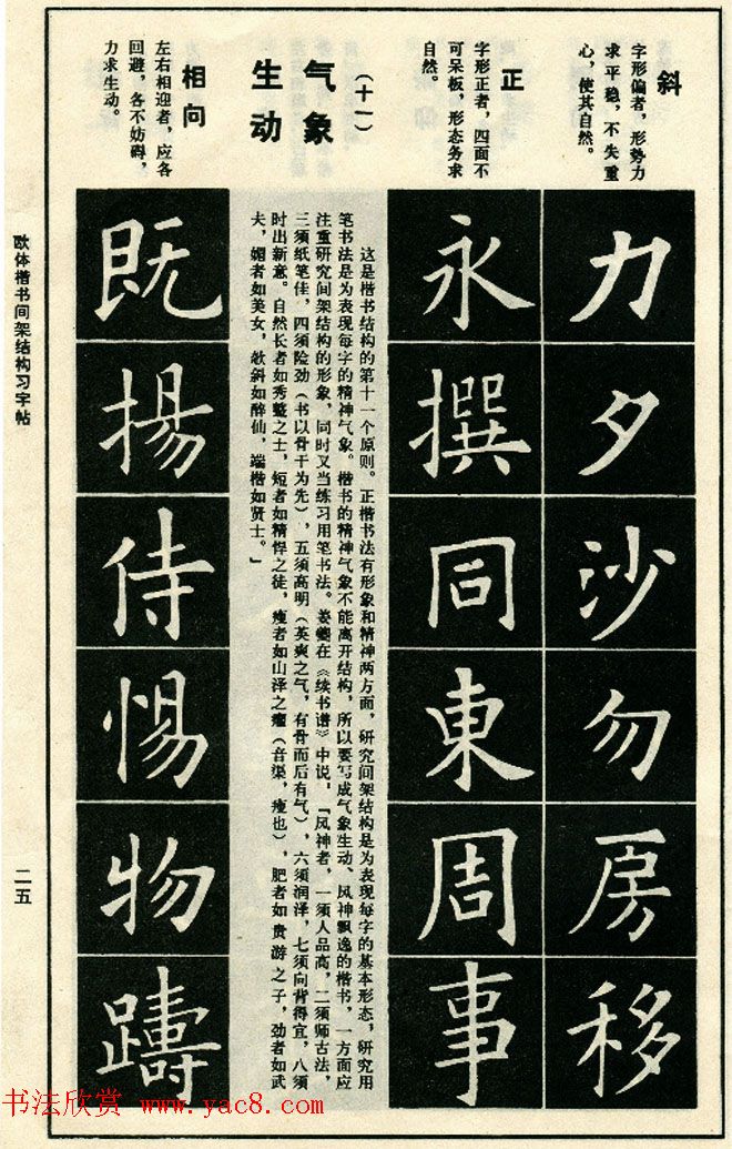 标准书法教程《欧体楷书间架结构习字帖》