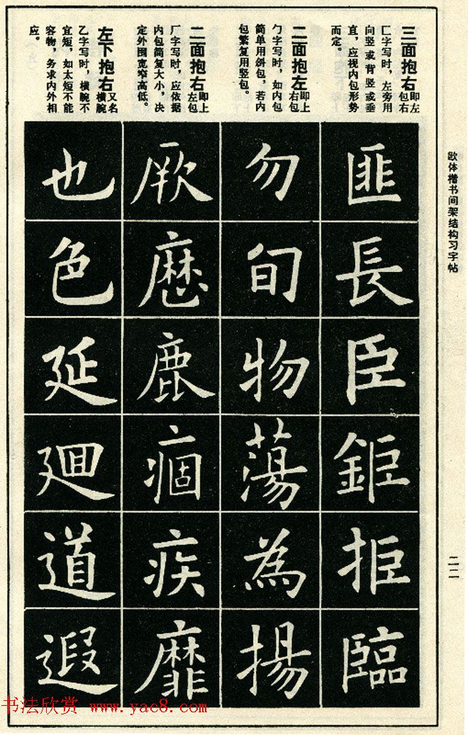 标准书法教程《欧体楷书间架结构习字帖》