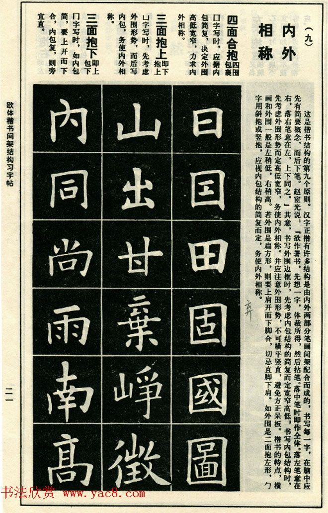 标准书法教程《欧体楷书间架结构习字帖》