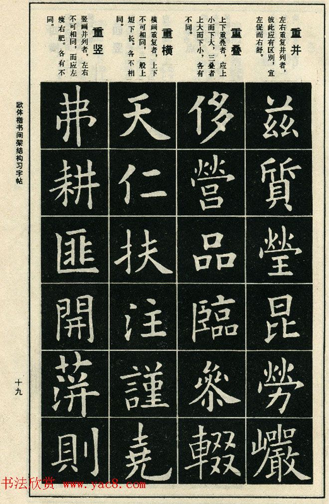 标准书法教程《欧体楷书间架结构习字帖》