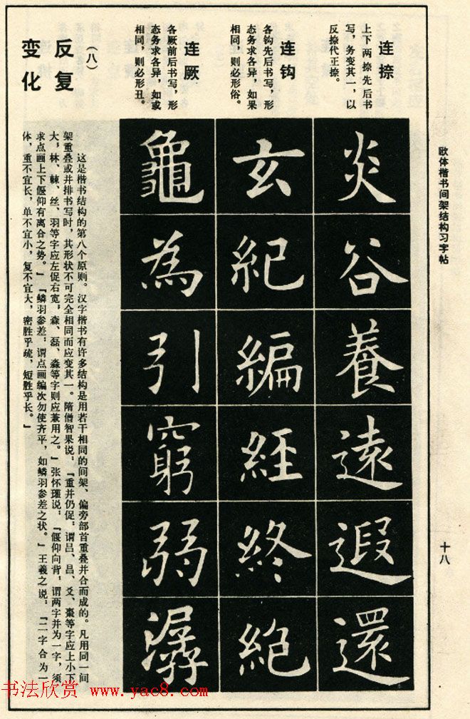 标准书法教程《欧体楷书间架结构习字帖》