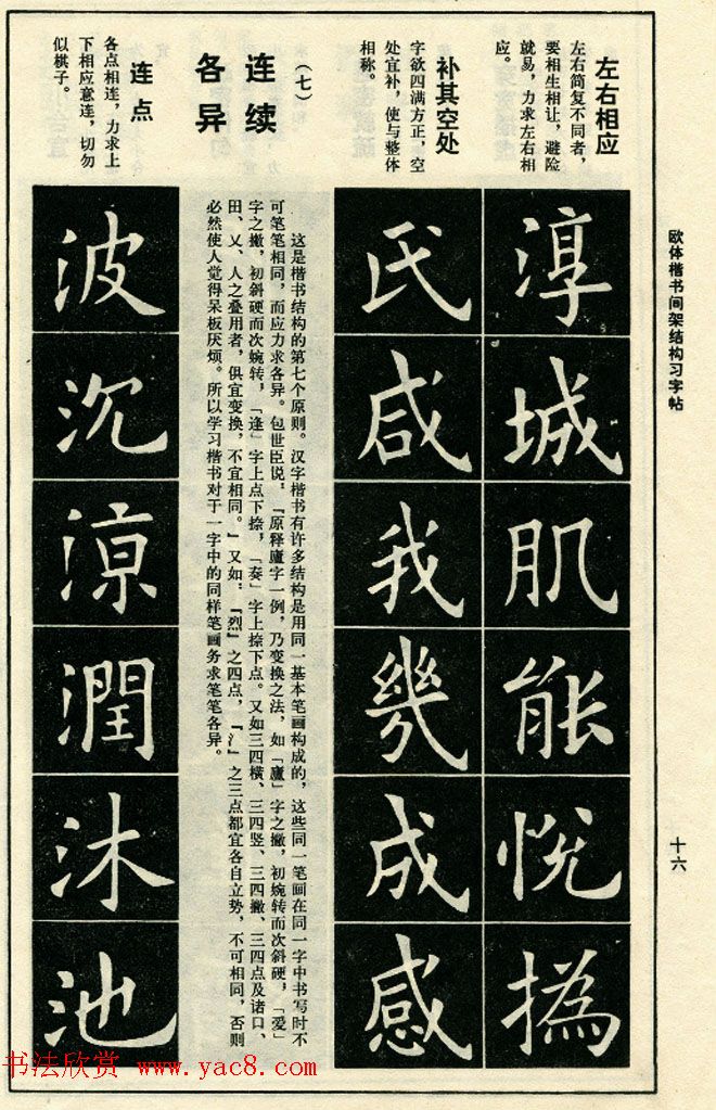 标准书法教程《欧体楷书间架结构习字帖》