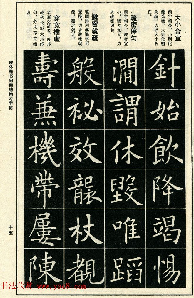 标准书法教程《欧体楷书间架结构习字帖》