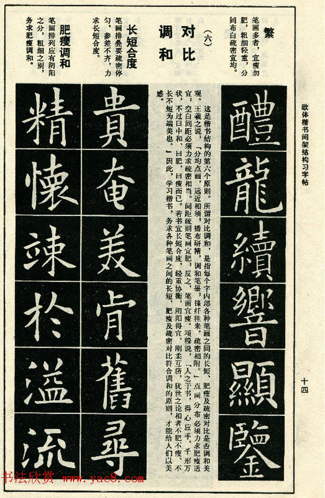 标准书法教程《欧体楷书间架结构习字帖》