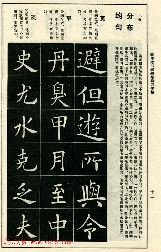 标准书法教程《欧体楷书间架结构习字帖》