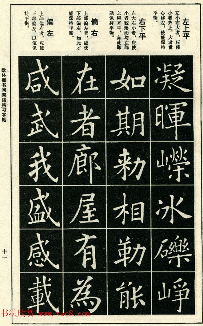 标准书法教程《欧体楷书间架结构习字帖》