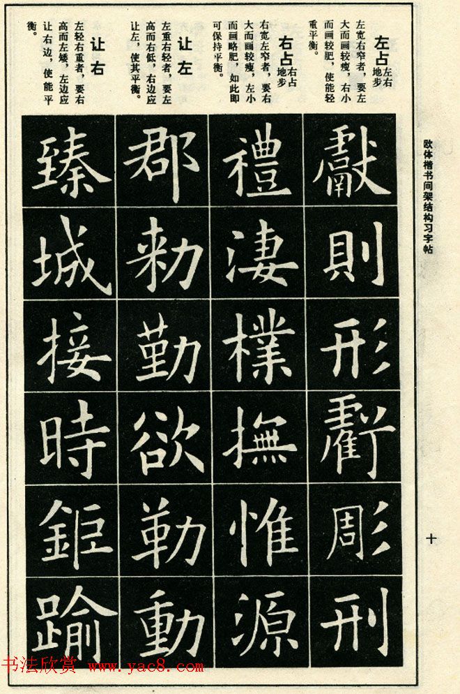 标准书法教程《欧体楷书间架结构习字帖》