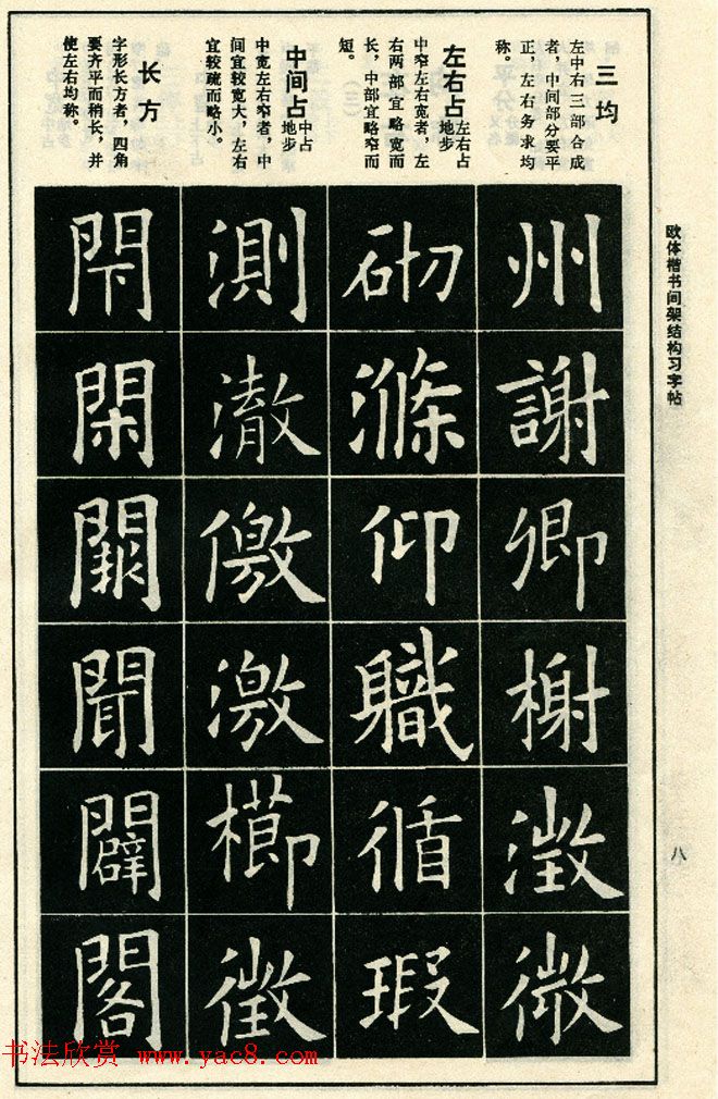 标准书法教程《欧体楷书间架结构习字帖》