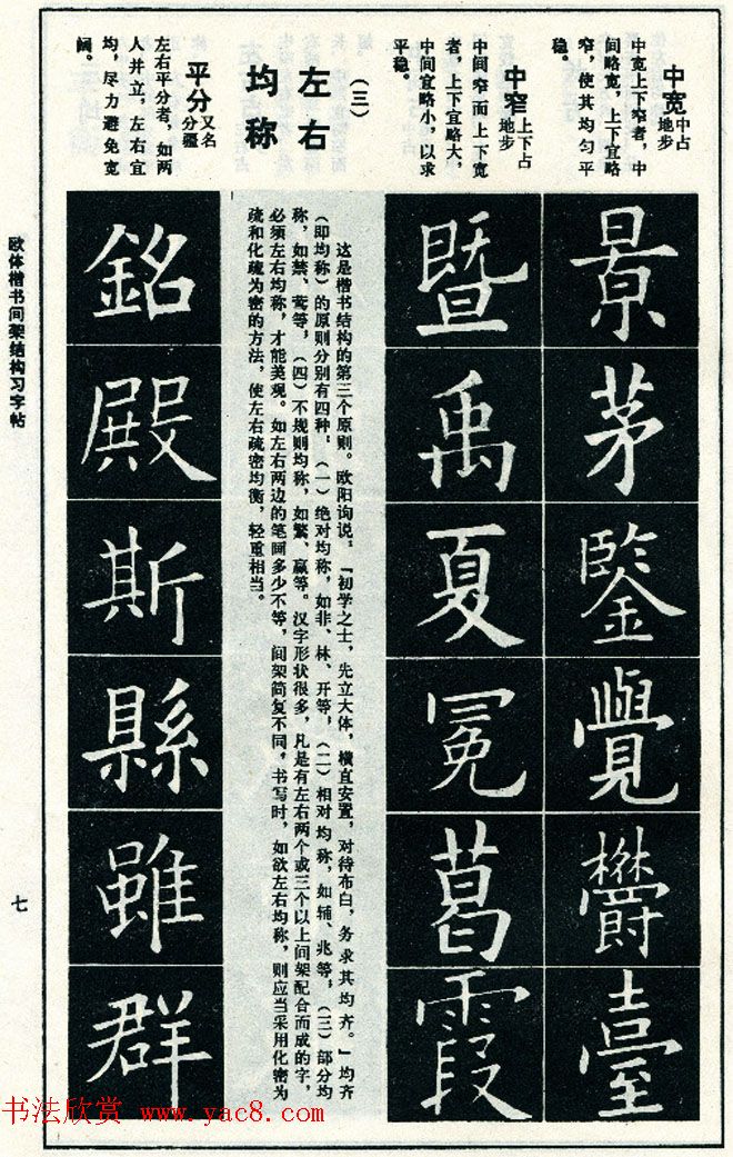 标准书法教程《欧体楷书间架结构习字帖》