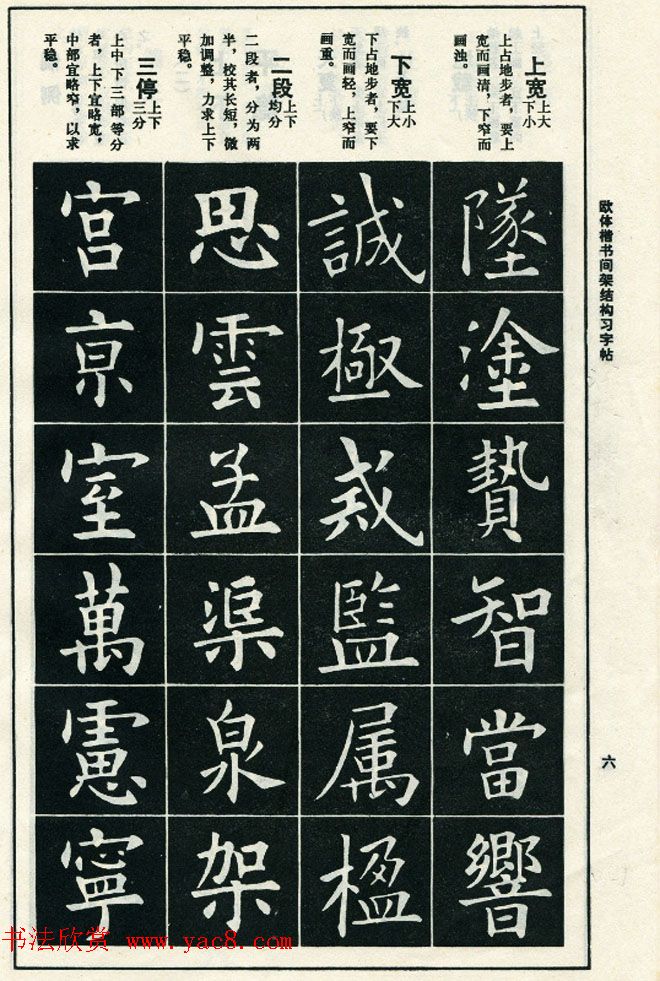 标准书法教程《欧体楷书间架结构习字帖》