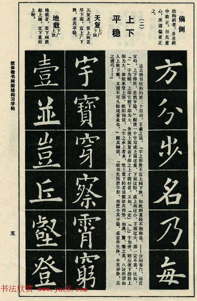 标准书法教程《欧体楷书间架结构习字帖》