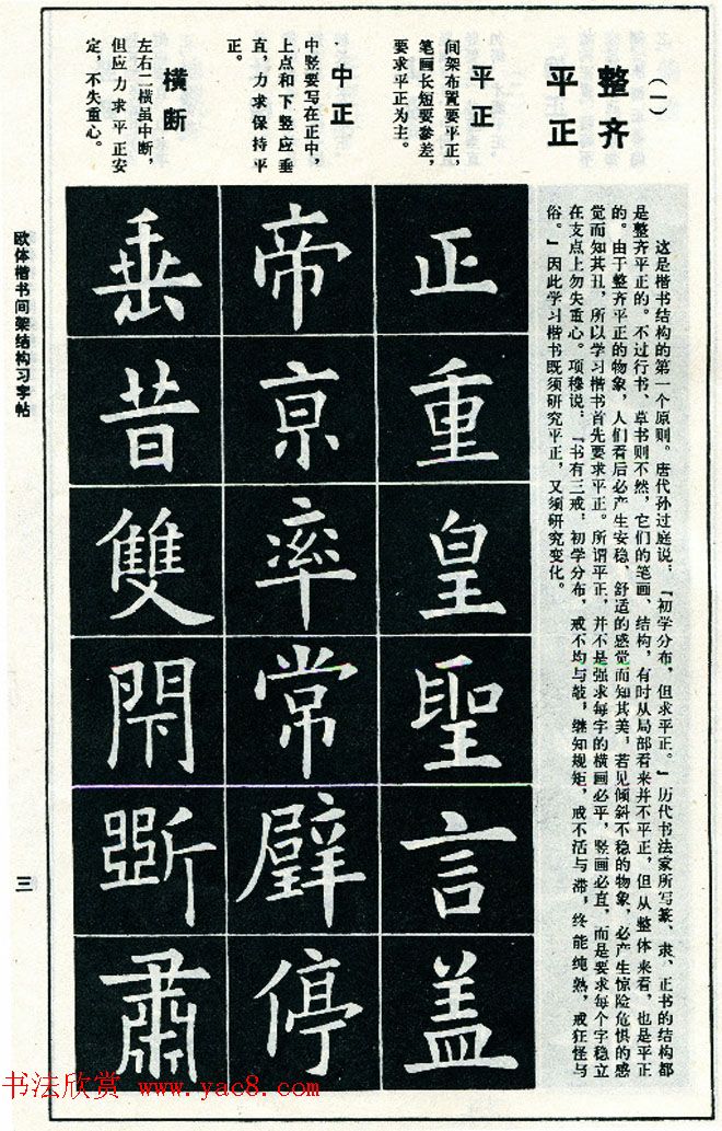 标准书法教程《欧体楷书间架结构习字帖》