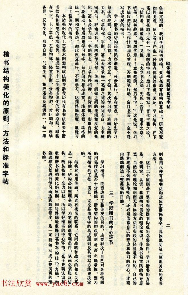 标准书法教程《欧体楷书间架结构习字帖》